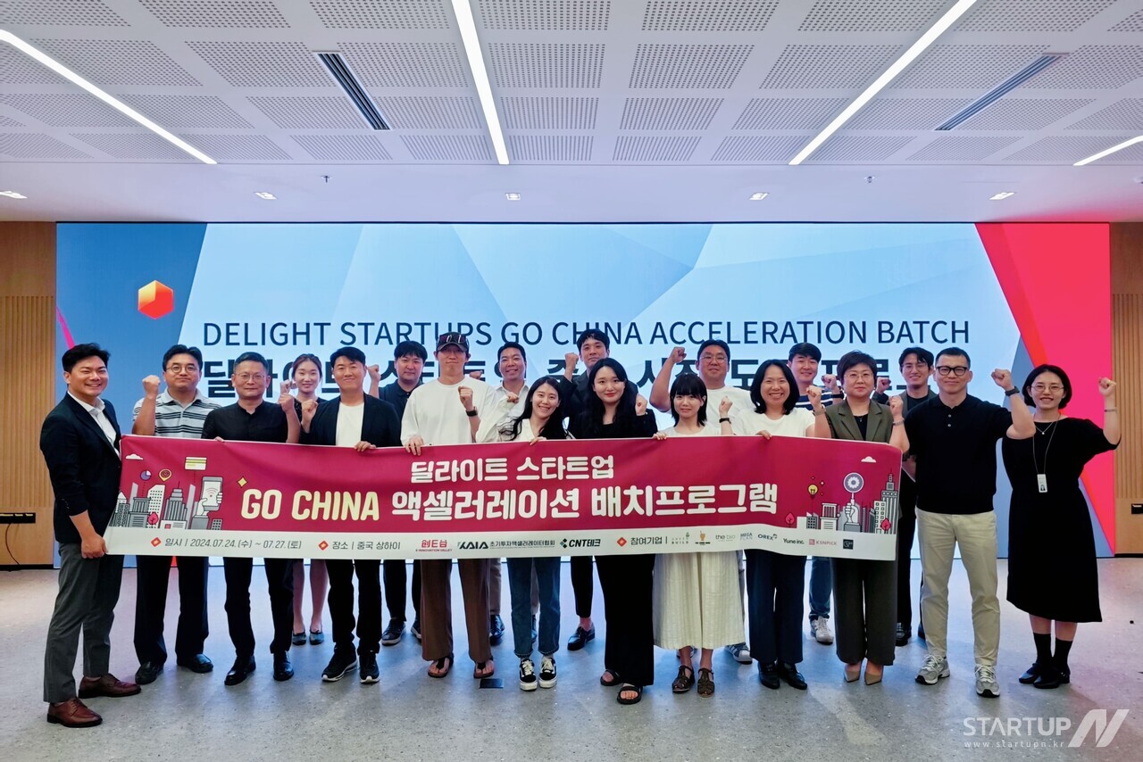 딜라이트 메이저 놀이터 GO CHINA 액셀러레이션 배치프로그램 단체사진