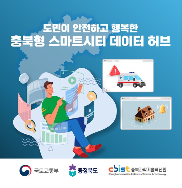 디토닉, 충북 스마트시티 메이저 사이트 순위 허브 보급 사업 선정