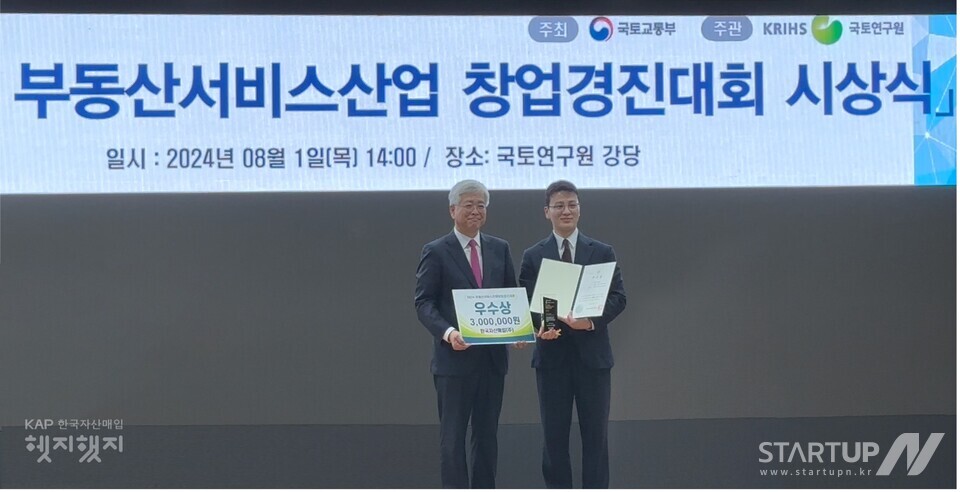 오른쪽 국토연구원장 심교언, 왼쪽 KAP 한국자산메이저 카지노 사이트 헷지했지 김종구 대표, 국토연구원장상 수상