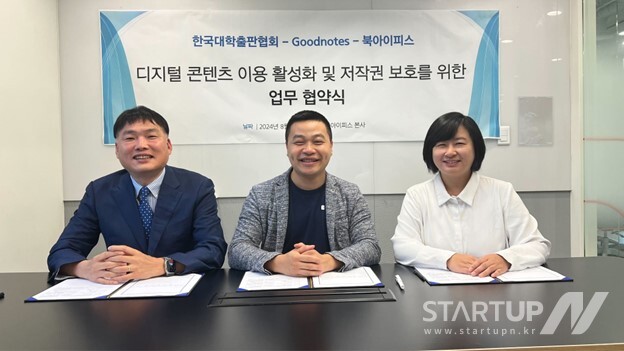 디지털 콘텐츠 이용 활성화 및 저작권 보호를 위한 업무협약식 (왼쪽부터)메이저 토토 사이트 신선호 이사장, 굿노트 민트란 부대표, 북아이피스 윤미선 공동대표
