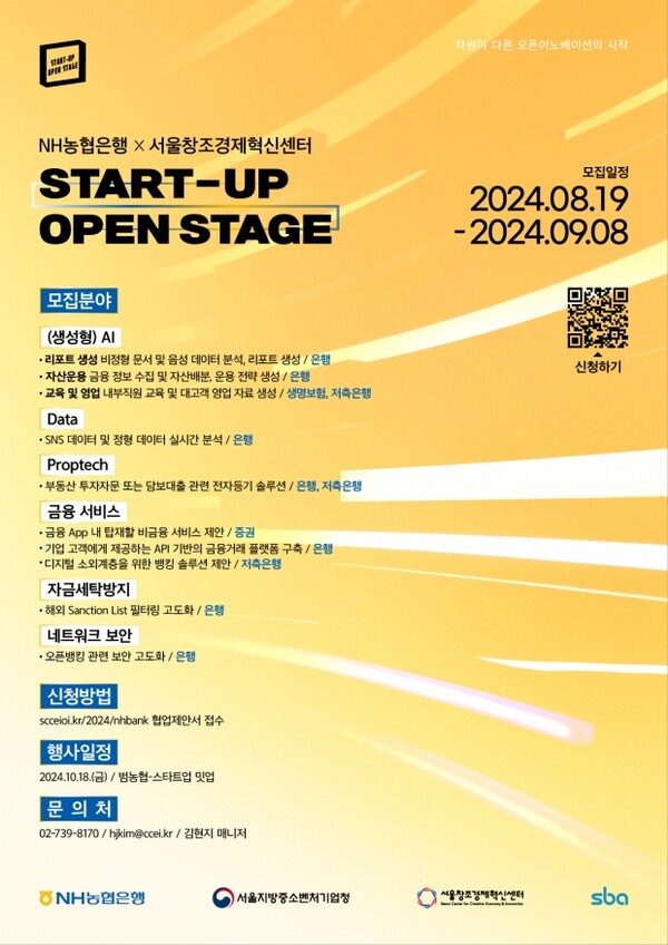 NH農協銀行およびソウル創造経済イノベーションセンターとの技術協力のため革新的なブックメーカーオッズ企業を募集