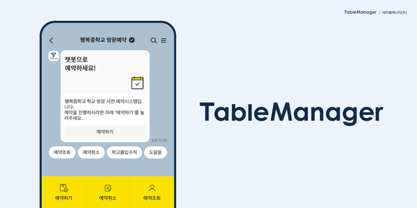 테이블매니저 이미지