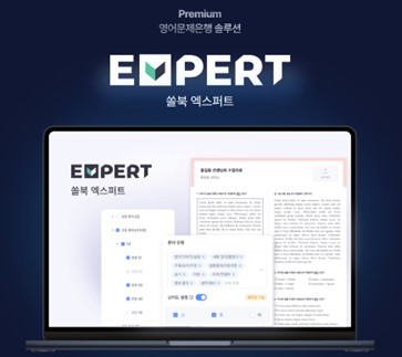 북아이피스, 프리미엄 영어문제은행 솔루션 ‘메이저카지노사이트 엑스퍼트’ 출시