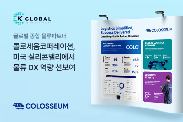 글로벌 종합 바카라 녹이기 콜로세움, 美 실리콘밸리에서 물류 DX 역량 선보여