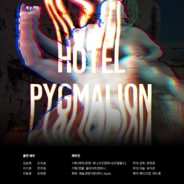 피그말리온호평 이미지