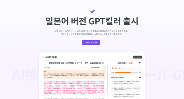 무하유, 볼트 카지노가 쓴 일어 문장 잡아내는 일본어 버전 ‘GPT킬러’ 출시