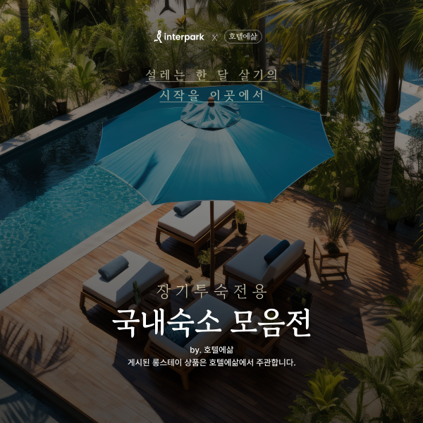 호텔스테이인 이미지