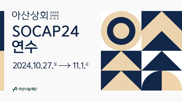 바카라 루쥬, 탈북 청년 창업가와 美 SOCAP24 콘퍼런스 참가