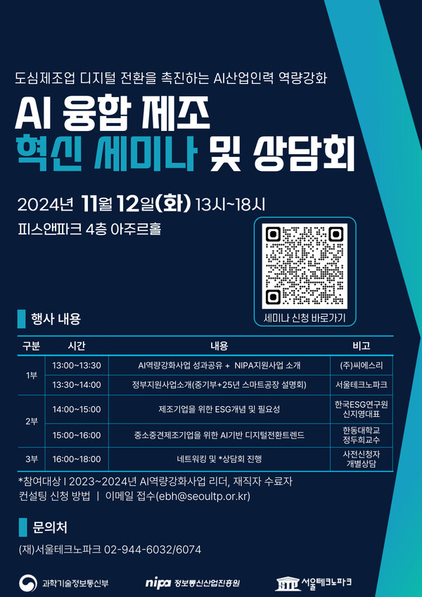 서울테크노파크, 메이저 사이트 지원사업 설명회 개최