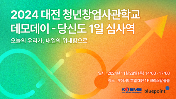 블루포인트, 28일 청년창업사관학교 메이저 사이트 개최…대전 '최대' 규모