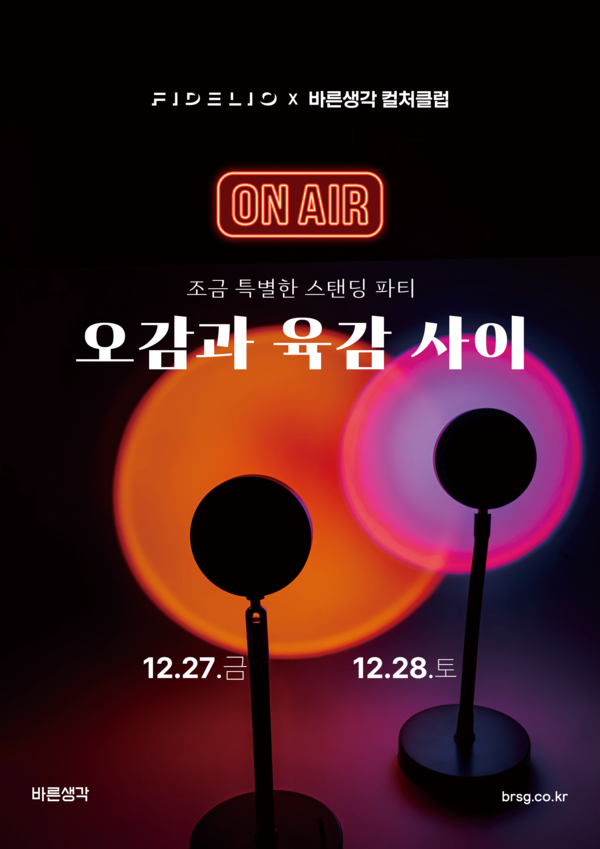레고카지노, 소셜다이닝 피델리오와 콜라보… ‘레고카지노 컬처클럽’ 3기 절찬리 모집