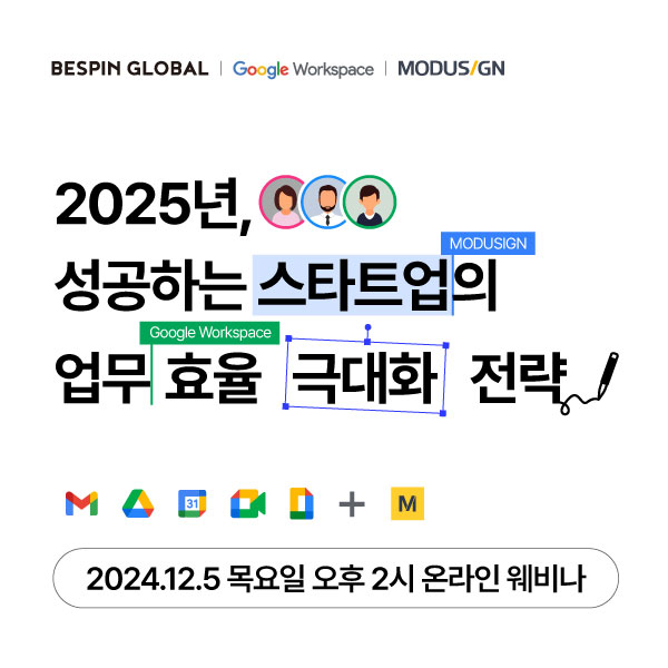 베스핀글로벌이 구글 클라우드, 모두싸인과 함께 ‘2025년 성공하는 무료 슬롯 머신 다운 받기 업무 효율 극대화 전략’ 웨비나를 내달 5일 개최한다