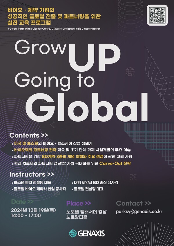 젠엑시스, 성공적인 메이저 놀이터 진출 및 파트너링을 위한 실전 교육 프로그램 ‘Grow Up, Going to Global’ 참여자 모집