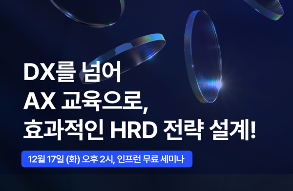 메이저카지노사이트 비즈니스, 2025 HRD 전략 설계를 위한 오프라인 세미나 개최