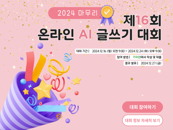 투블럭에이아이, AI 글 평가 서비스 '키위런'에서 온라인 글쓰기 대회 개최