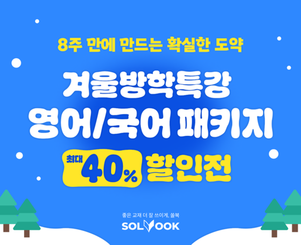 교육 콘텐츠 플랫폼 쏠북, ‘온라인카지노 특강패키지 할인전’ 진행