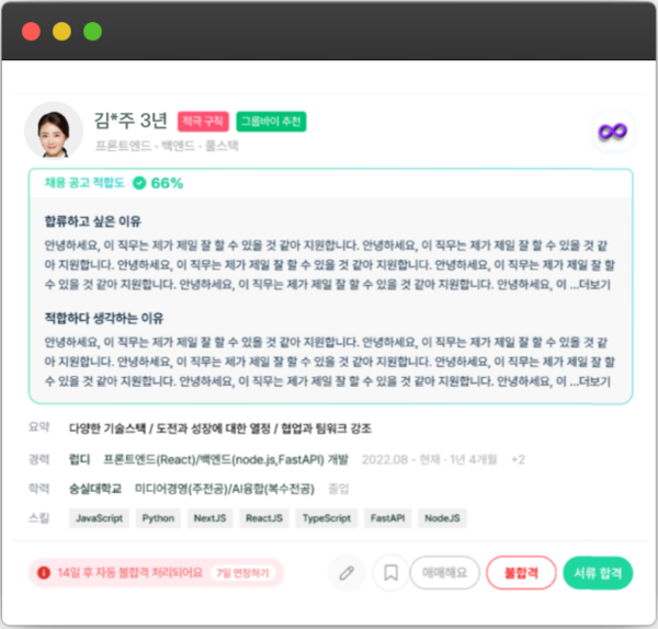 그룹바이 ‘토토 도박 적합도 체크 기능’으로 서류 합격 프로세스 혁신 기대