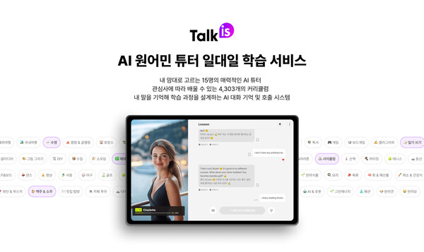 위버스마인드, 바카라 에볼루션 영어 회화 서비스 ‘톡이즈’ 출시