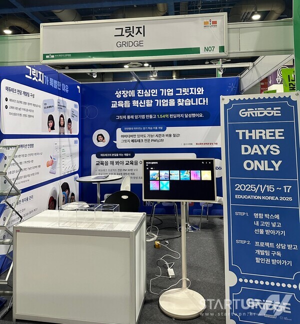 그릿지, 2025 대한민국 교육박람회 참가 성료... 슬롯사이트 꽁머니 입지 강화 나선다