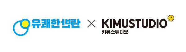 토토 바카라 사이트, ‘쾌란∞키뮤:지엄 힐링데이’ 행사 성료