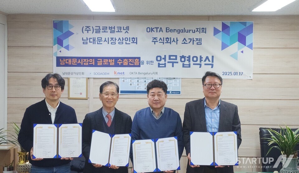 (좌측부터) ㈜소가젬 문규식 대표, 글로벌코넷 홍병철 회장, 남대문상인회 문남엽 회장, OKTA 인도 뱅갈루루지회 정현경 지회장