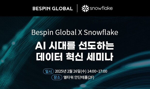 베스핀글로벌-스노우플레이크, ‘AI 시대를 선도하는 카지노 찰리 혁신 세미나’ 개최
