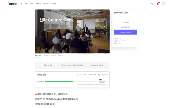 산타, 디디쌤 활용한 HRM 강화... 카지노 로얄SMB 시장에 HRD 모델 제시