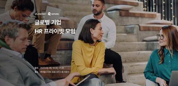 리모트, 원티드랩과 내달 ‘슬롯사이트 꽁머니 기업 HR 프라이빗 모임’ 개최