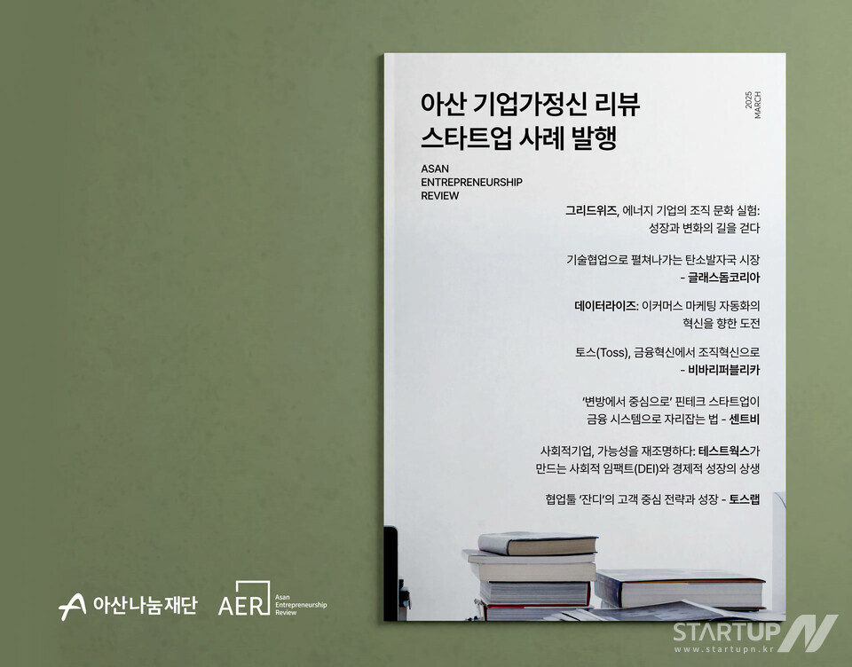 아산나눔재단, 스타트업 무료 슬롯 머신집 ‘아산 기업가정신 리뷰’ 2025년 신규 무료 슬롯 머신 발행