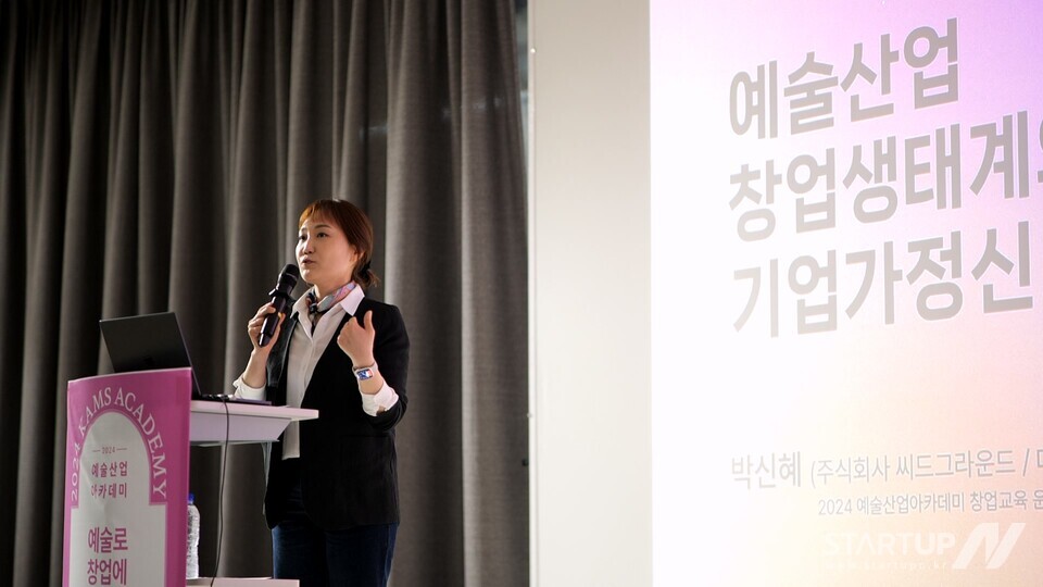 2024 예술산업아카데미 토토사이트 특강을 진행 중인 연사