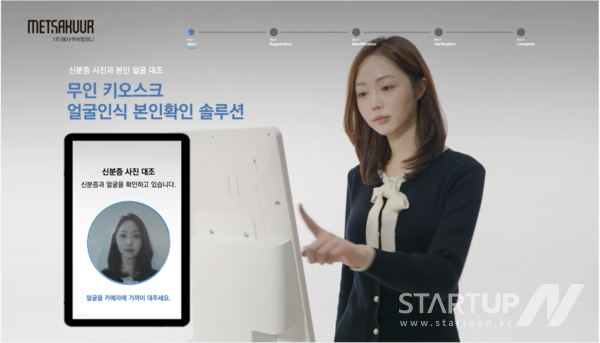 메사쿠어컴퍼니 신분증 본인확인 솔루션