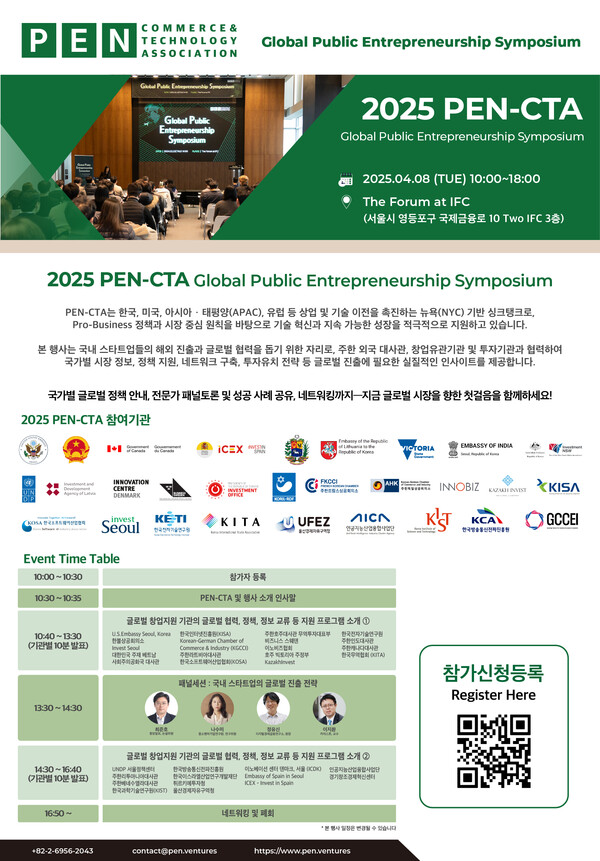 글로벌 창업·바카라보라 네트워크 구축... 펜벤처스코리아, '2025 PEN-CTA 심포지엄' 4월 8일 개최
