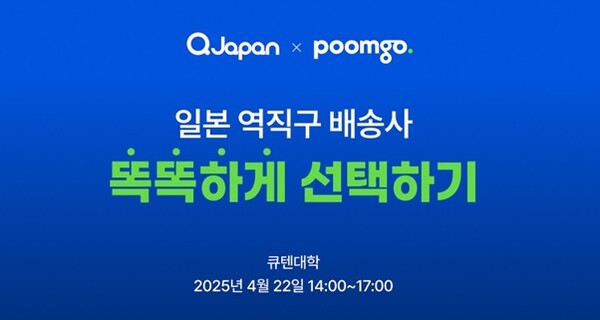 두핸즈 ‘품고’, 인디 브랜드사 대상 ‘해외 바카라 사이트 역직구 배송사 똑똑하게 선택하기’ 주제 웨비나 22일 개최