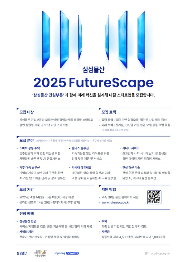 소풍커넥트에서 운영하는 바카라 체험머니 오픈이노베이션 ‘2025 FutureScape’ 포스터