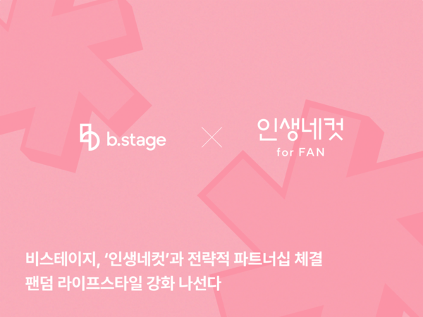 메이저카지노사이트, ‘인생네컷’과 전략적 파트너십 체결… 팬덤 라이프스타일 강화 나선다