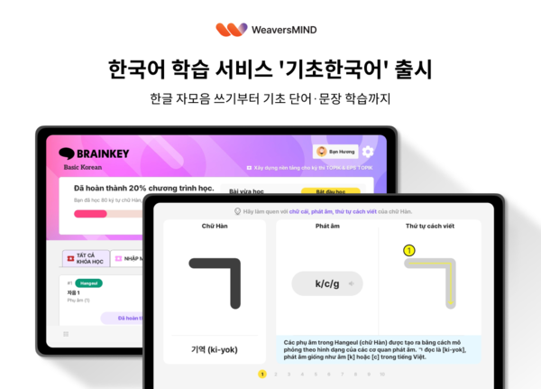 위버스마인드 베트남 현지 메이저 온라인 카지노 학습 서비스 ‘기초메이저 온라인 카지노’