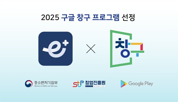 AI 기반 시각장애인 콘텐츠 플랫폼 ‘이지플러스(EasyPlus)’ 개발사 루트파인더즈, 구글플레이 창구 모바일 슬롯 머신 게임 7기 선정