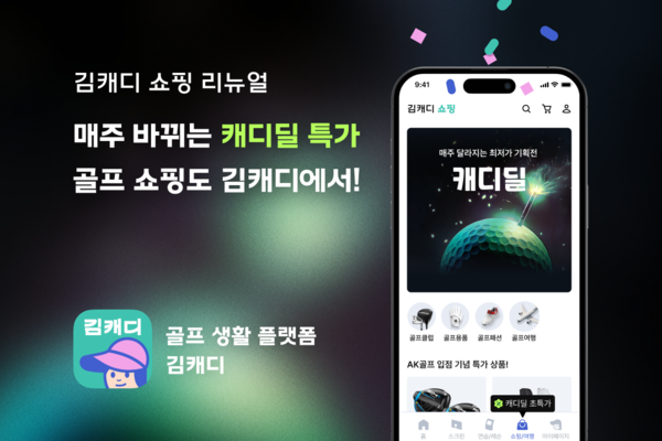 김캐디, AK카지노사이트 추천 제휴 기반 최저가 카지노사이트 추천 쇼핑 플랫폼으로 급성장