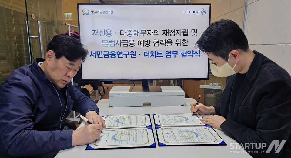 서민바카라 토토 사이트원 안용섭 원장(좌)과 더치트 김화랑 대표(우)가 협약서에 서명하고 있다.