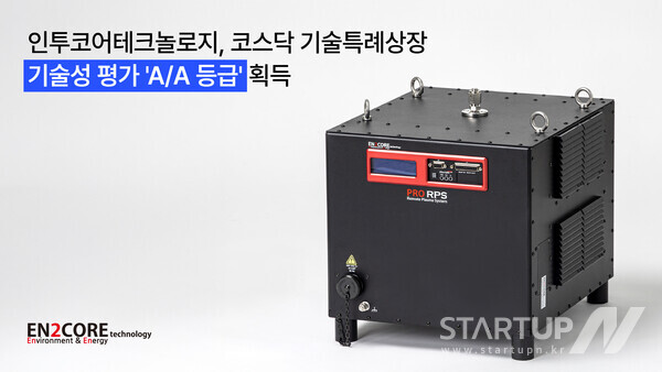 인투코어테크놀로지, 바카라 꽁머니 사이트 평가 A·A 등급…코스닥 상장 본격화