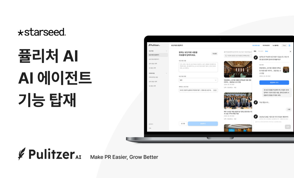 토토 신규가입꽁머니, PR 솔루션 '퓰리처 AI'에 AI 에이전트 기능 탑재…한층 강화된 PR 자동화