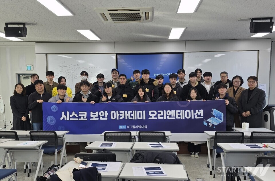 시스코 카지노사이트 추천 아카데미 사진. (제공=한국전파진흥협회)