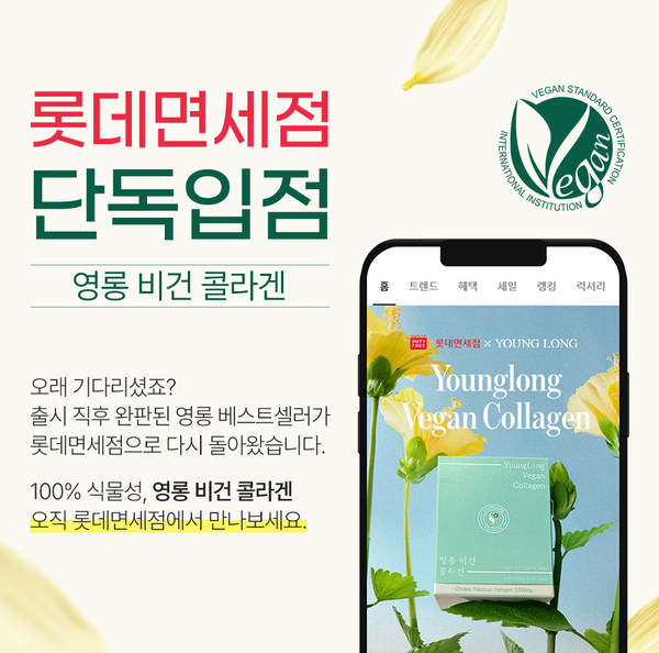 약사들이 만든 브랜드 바카라 에볼루션, '비건 콜라겐' 롯데면세점 공식 입점