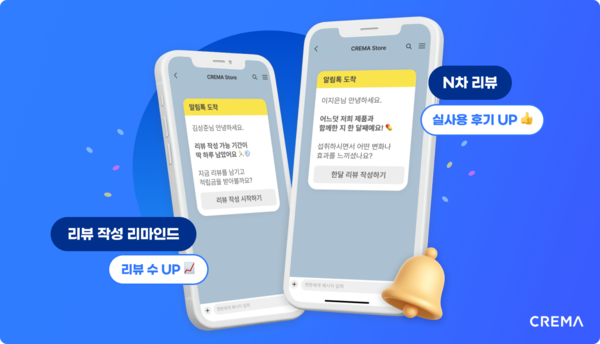 “카지노 꽁 수도, ‘한달 사용 후기’도 한 번에”... 크리마, ‘카지노 꽁 작성 부스트업’ 캠페인 론칭