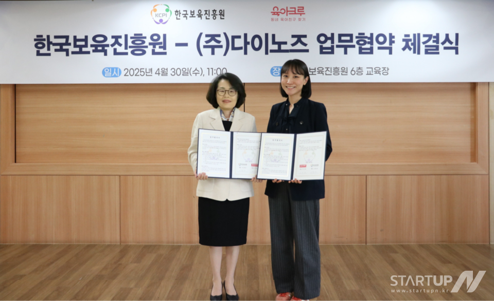 한국보육진흥원(꽁 머니 카지노 3 만) – ㈜다이노즈, MOU 체결