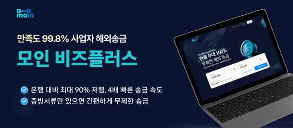 모인 비즈플러스, 중국 위안화(CNY) 바카라 프로 수수료 최대 1만 원 할인 이벤트 진행