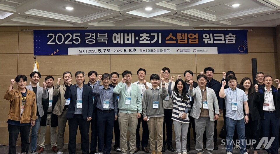 한국엔젤투자협회 대경권 슬롯사이트와 경북창조경제혁신센터에서 공동으로 주관하는 ‘2025년 경북 예비·초기 스텝업 워크숍’