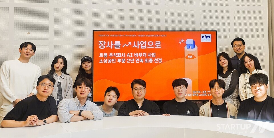'무료 슬롯 머신 다운 받기 고객관리' 르몽, NIPA 소상공인 AI바우처 사업 2년 연속 선정