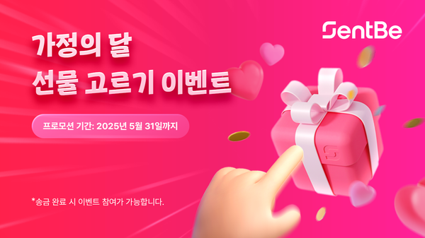 카지노 슬롯머신 게임, ‘가정의 달, 선물 고르기 이벤트’ 진행 “가족·지인에게 해외 송금만 해도 다양한 혜택 쏟아진다!”