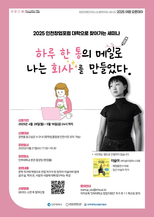 인천창업포럼, 슬롯사이트사이트 찾아가는 세미나 개최